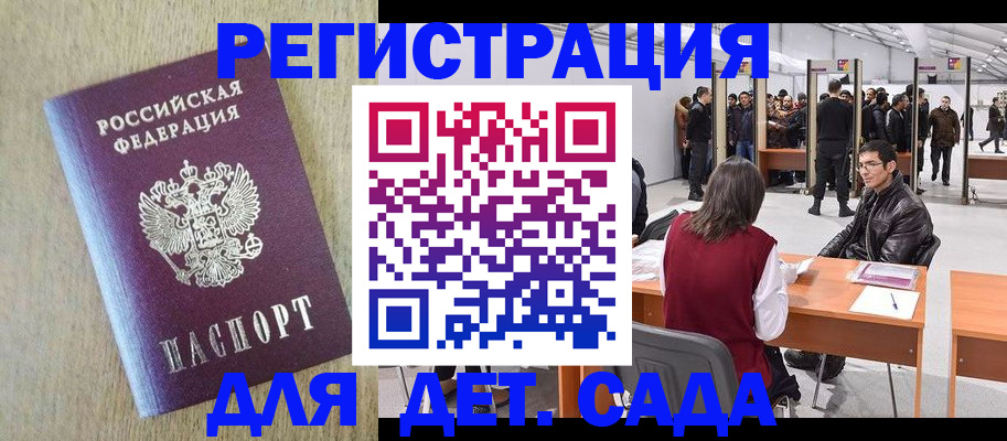 временная регистрация недорого в Мытищах
