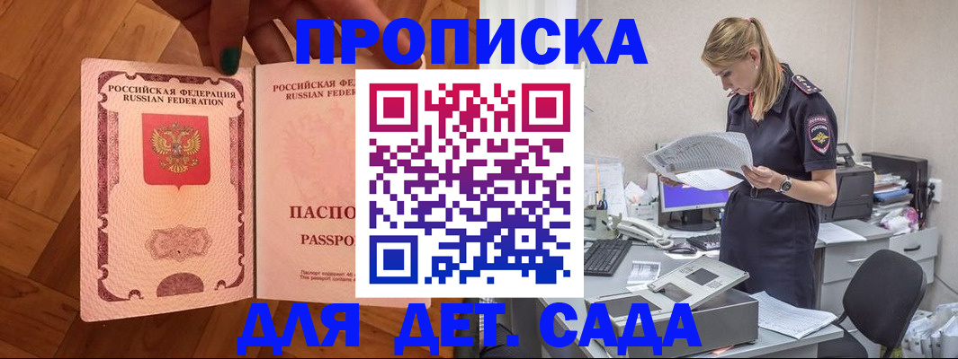 прописка регистрация в Мытищах