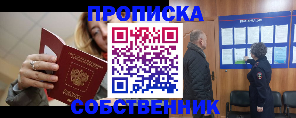 прописка для школы в Мытищах