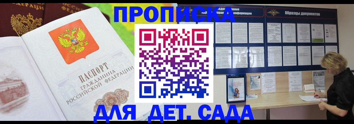 временная прописка в Мытищах